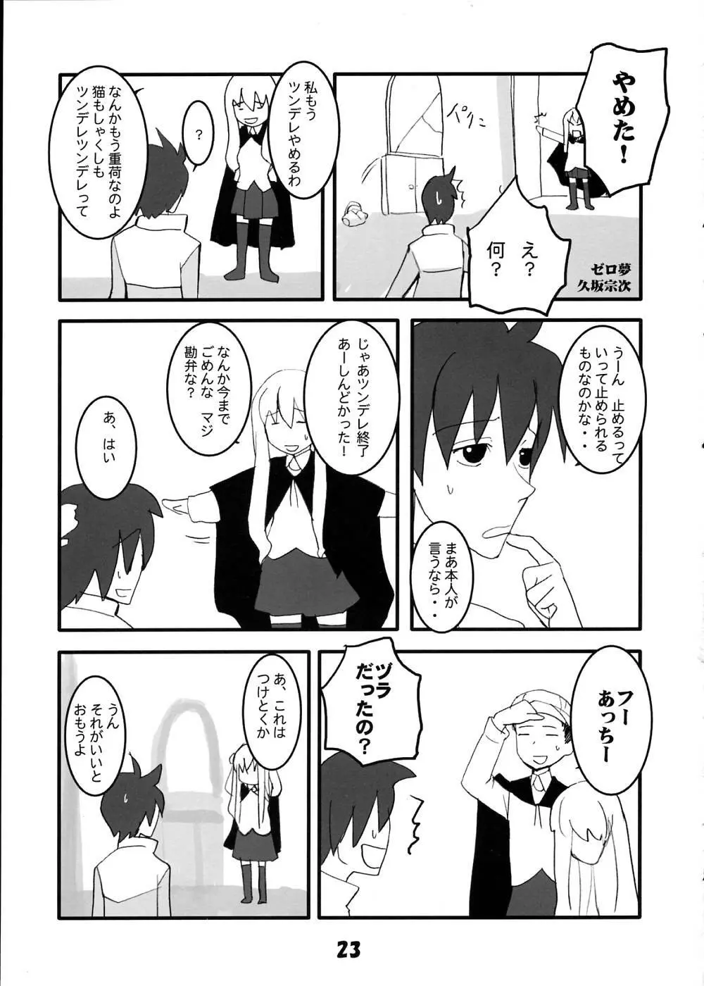 アルトネリコだけじゃないよ？ - page14