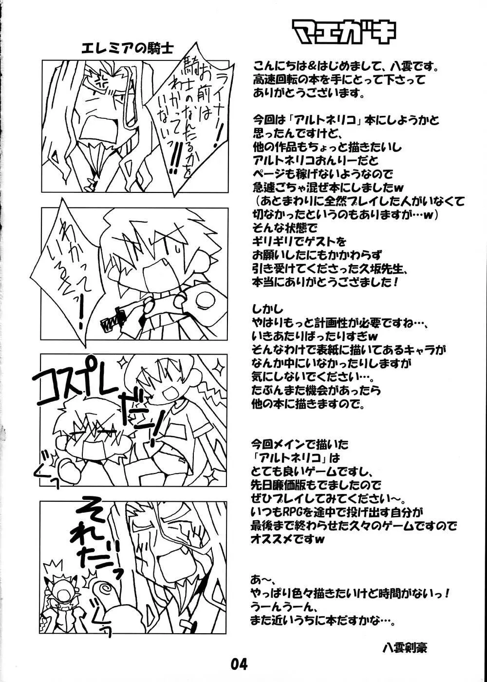 アルトネリコだけじゃないよ？ - page3