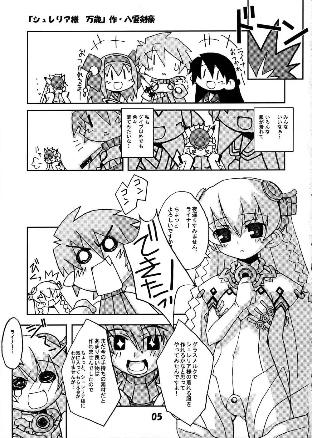 アルトネリコだけじゃないよ？ - page4