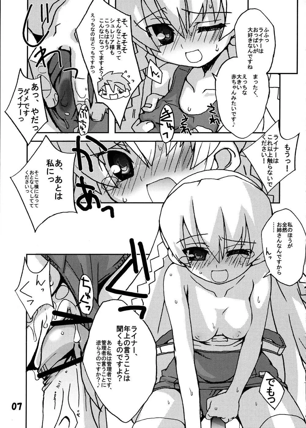 アルトネリコだけじゃないよ？ - page6