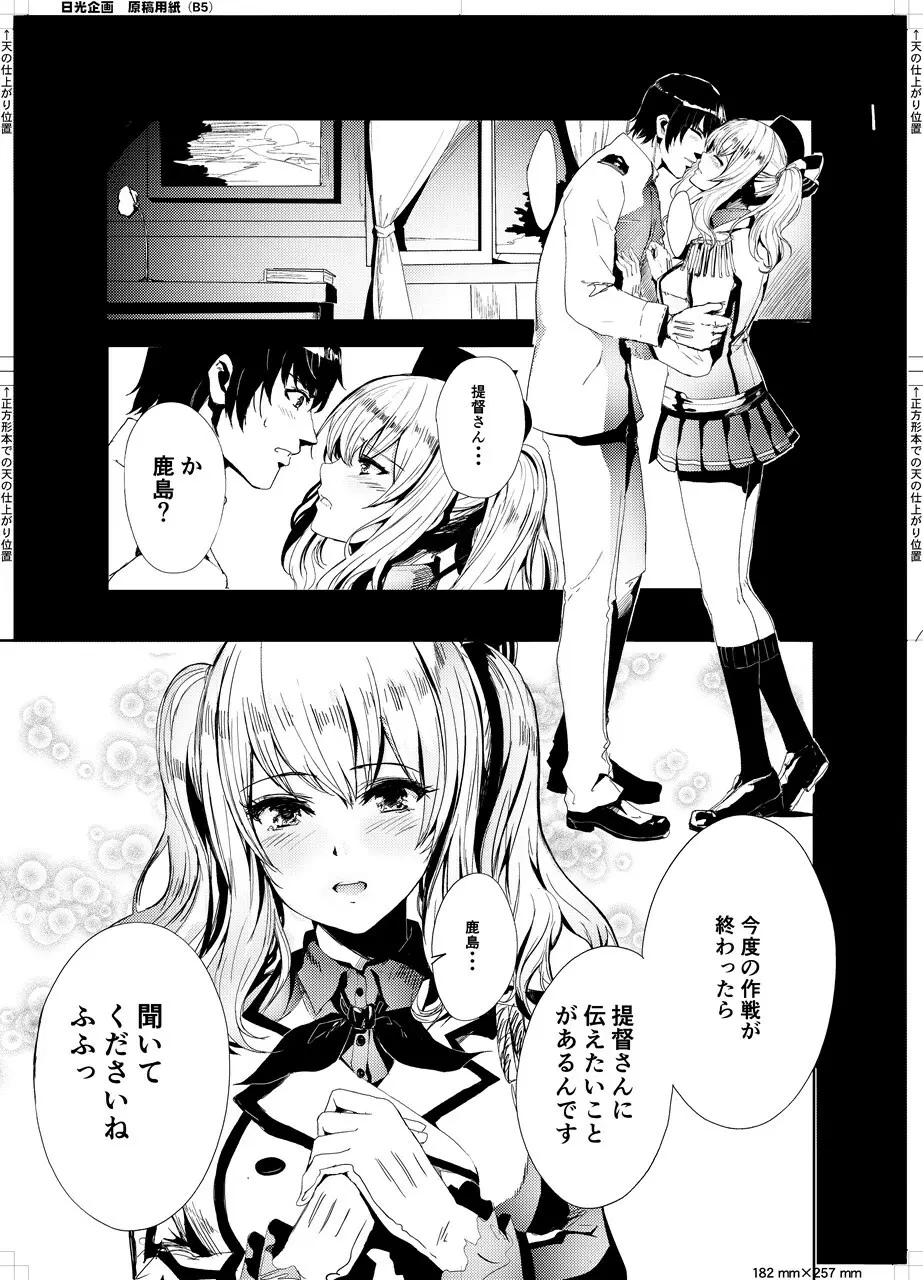 提督大好きな鹿島ちゃんをみんなでまわして寝取っちゃうお話 - page3