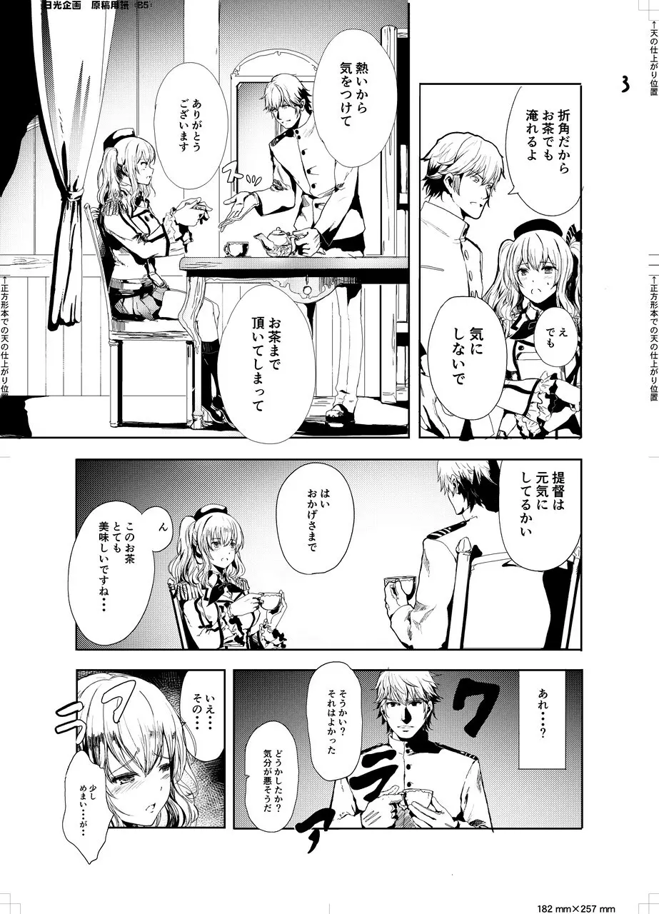 提督大好きな鹿島ちゃんをみんなでまわして寝取っちゃうお話 - page5