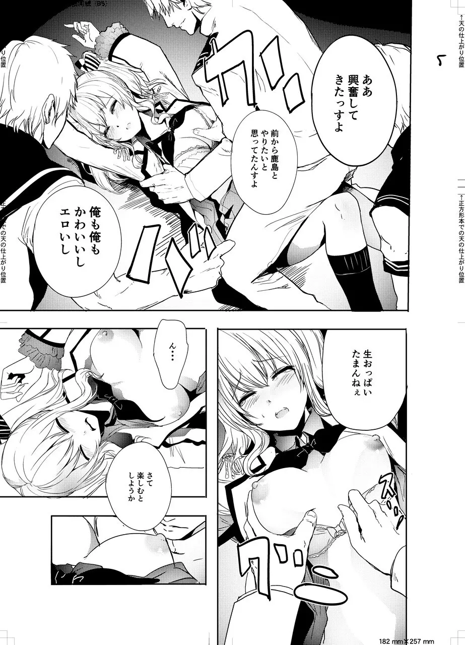 提督大好きな鹿島ちゃんをみんなでまわして寝取っちゃうお話 - page7