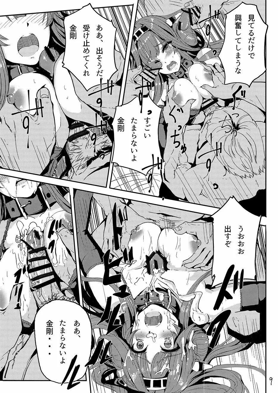 金剛はそれでも提督といっしょにいたい - page10