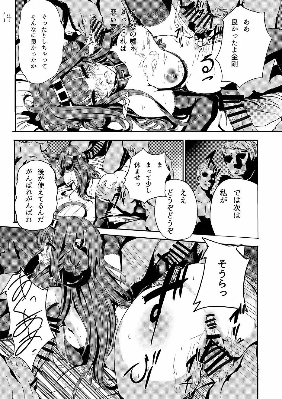 金剛はそれでも提督といっしょにいたい - page15