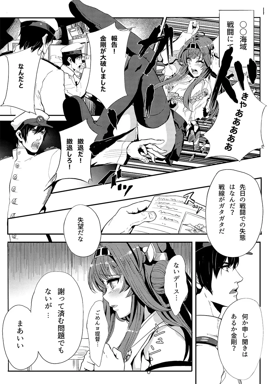 金剛はそれでも提督といっしょにいたい - page2