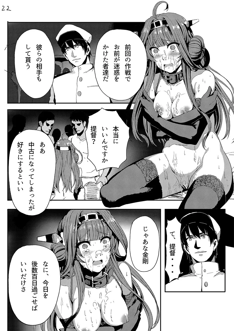 金剛はそれでも提督といっしょにいたい - page23