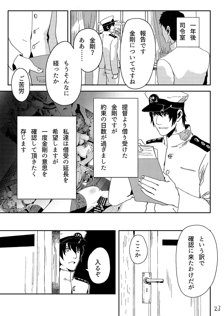 金剛はそれでも提督といっしょにいたい - page24