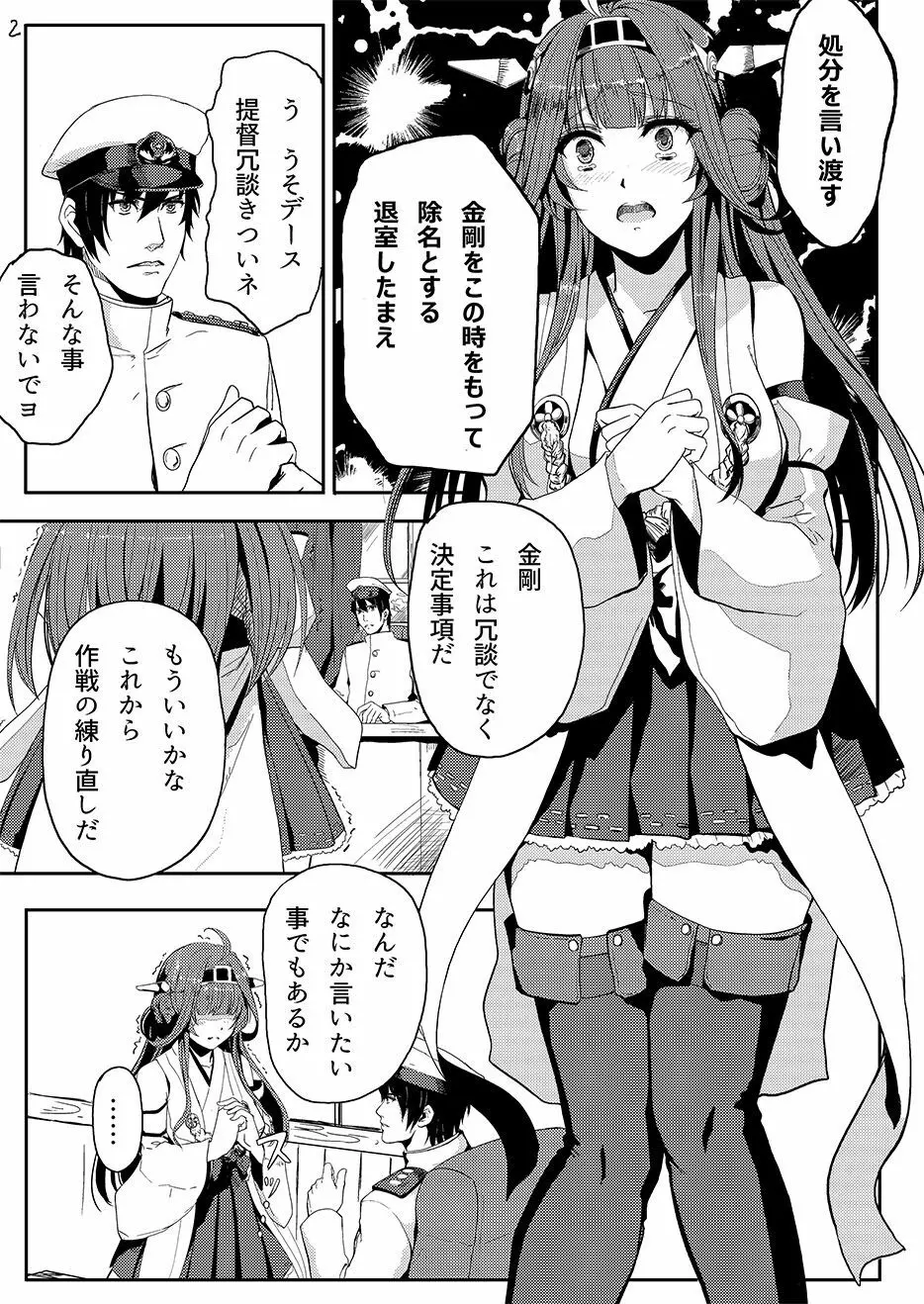 金剛はそれでも提督といっしょにいたい - page3