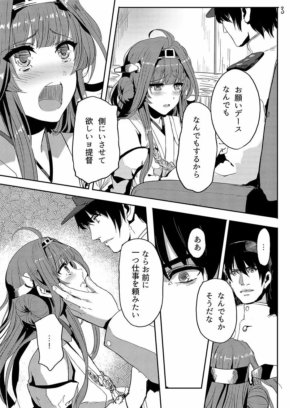 金剛はそれでも提督といっしょにいたい - page4