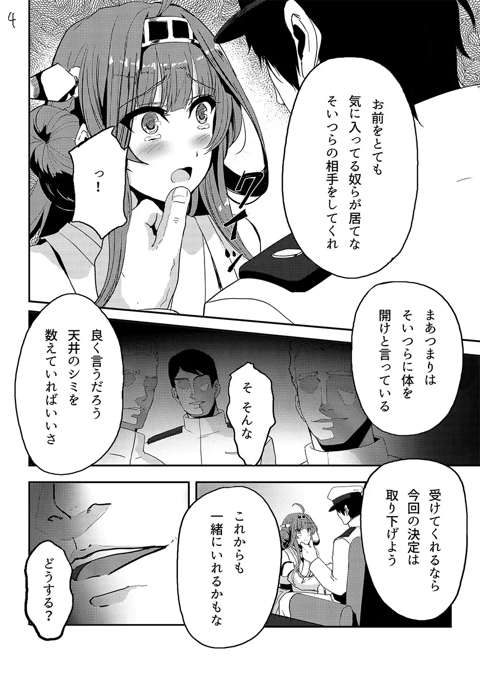 金剛はそれでも提督といっしょにいたい - page5