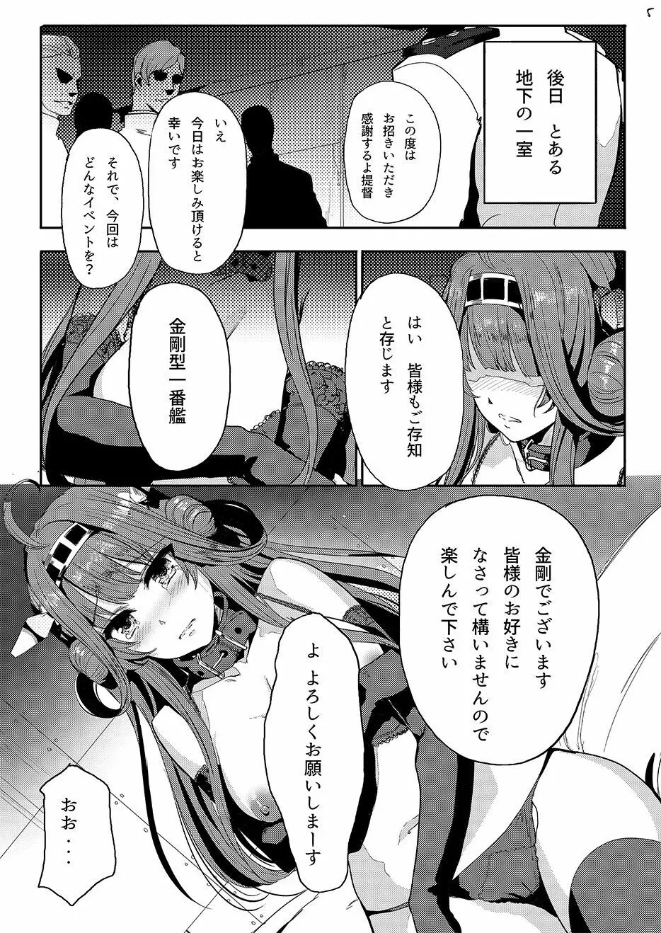 金剛はそれでも提督といっしょにいたい - page6