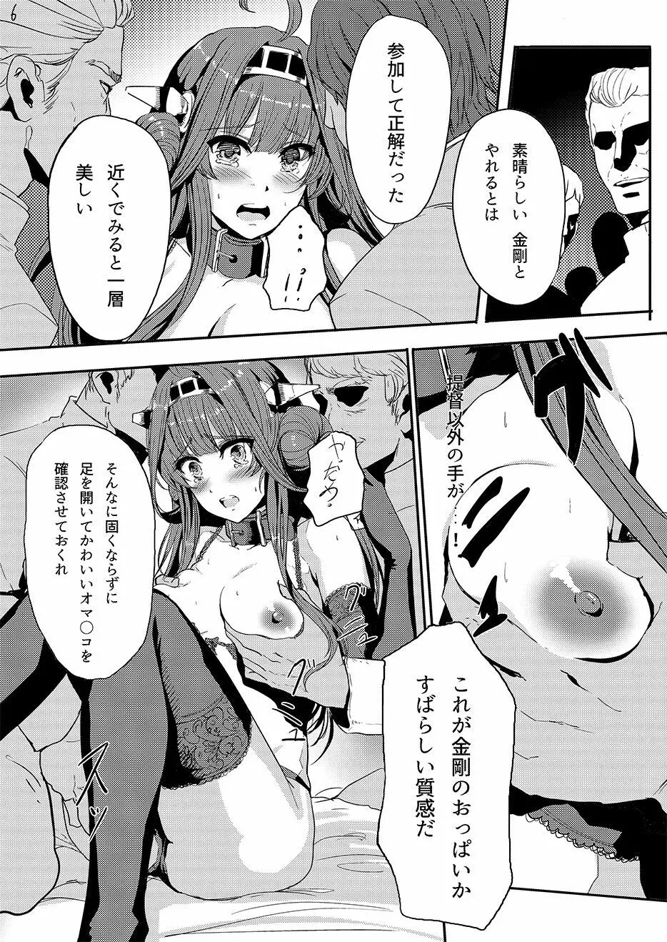 金剛はそれでも提督といっしょにいたい - page7