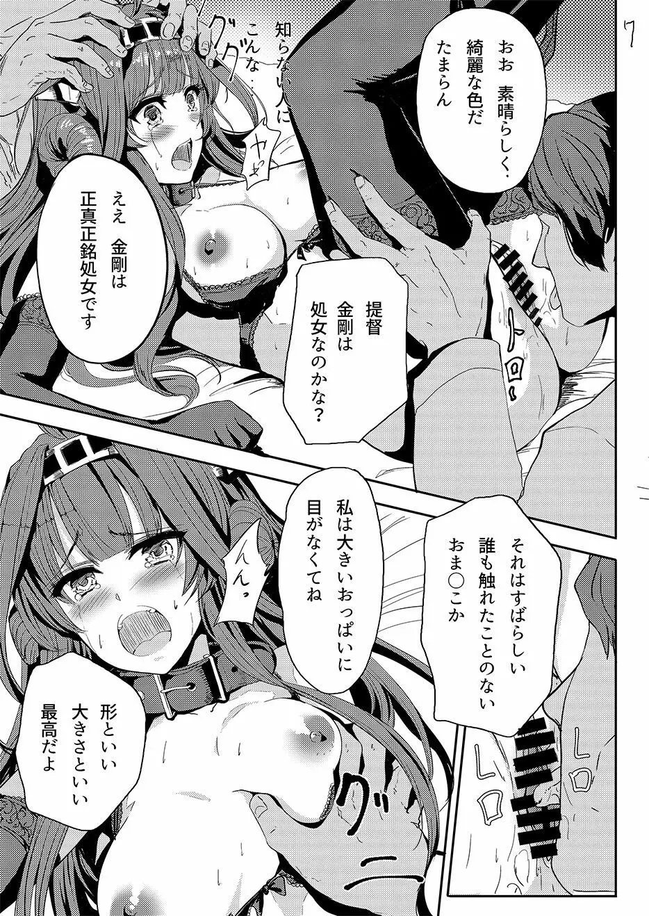 金剛はそれでも提督といっしょにいたい - page8