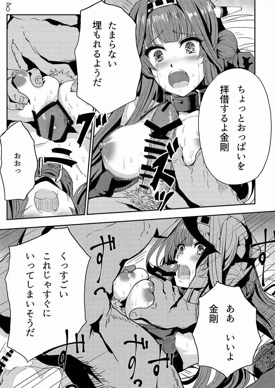 金剛はそれでも提督といっしょにいたい - page9