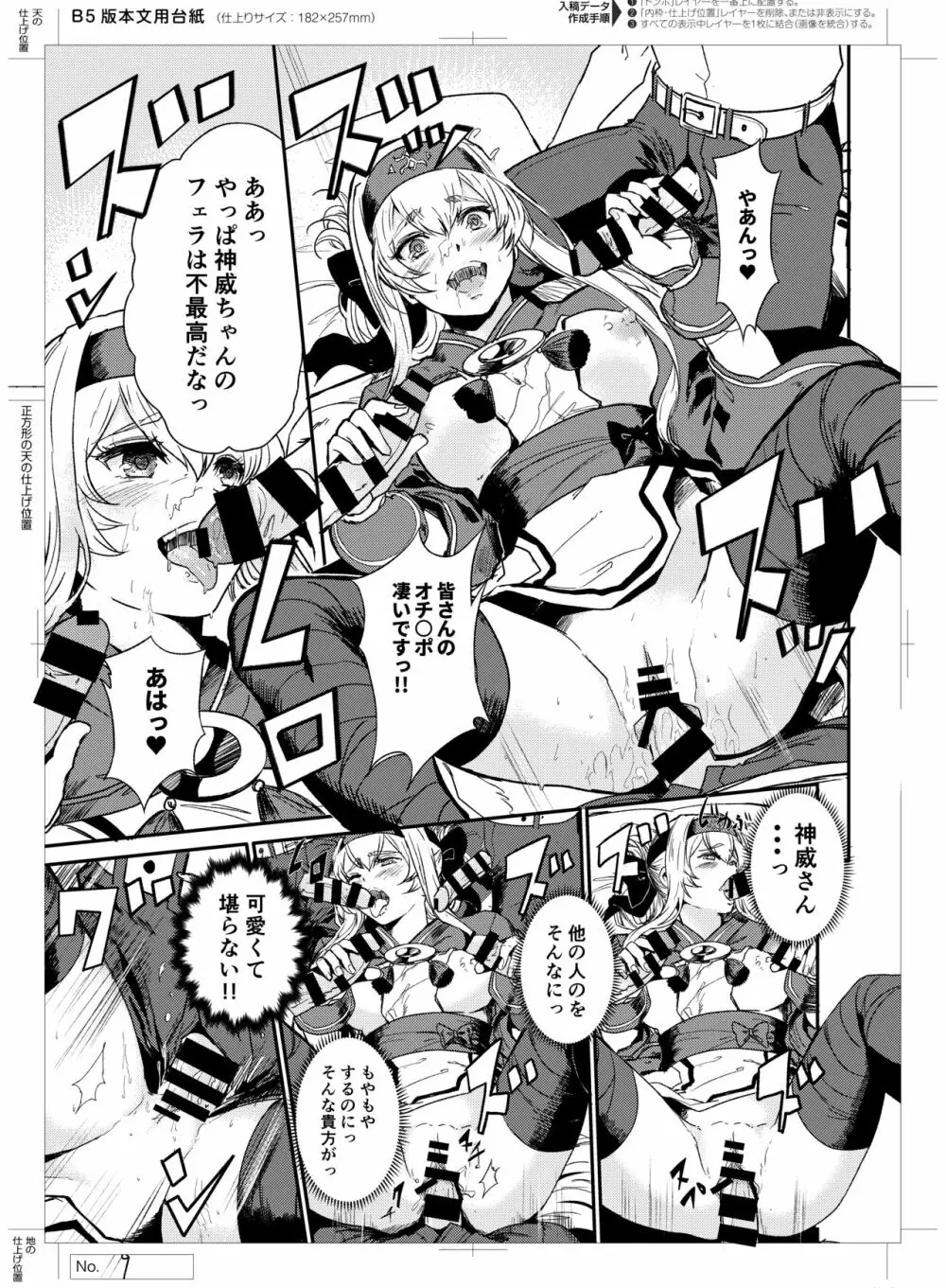 性欲処理艦なあの娘に恋をして。 - page10