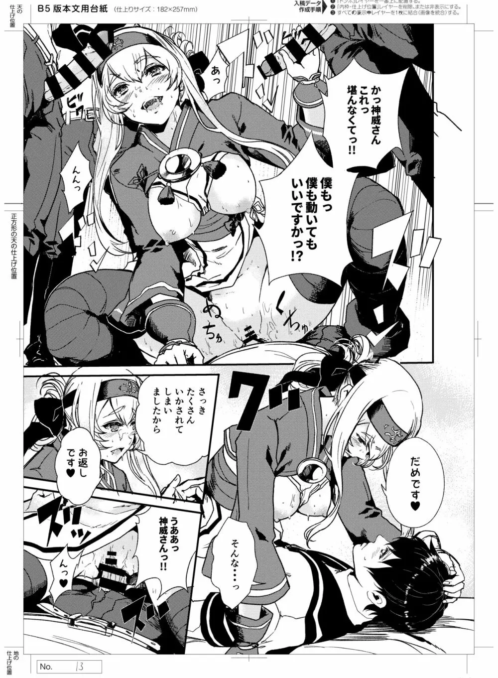 性欲処理艦なあの娘に恋をして。 - page14