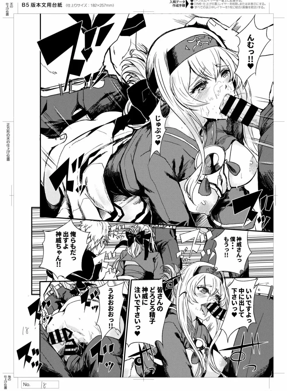 性欲処理艦なあの娘に恋をして。 - page19