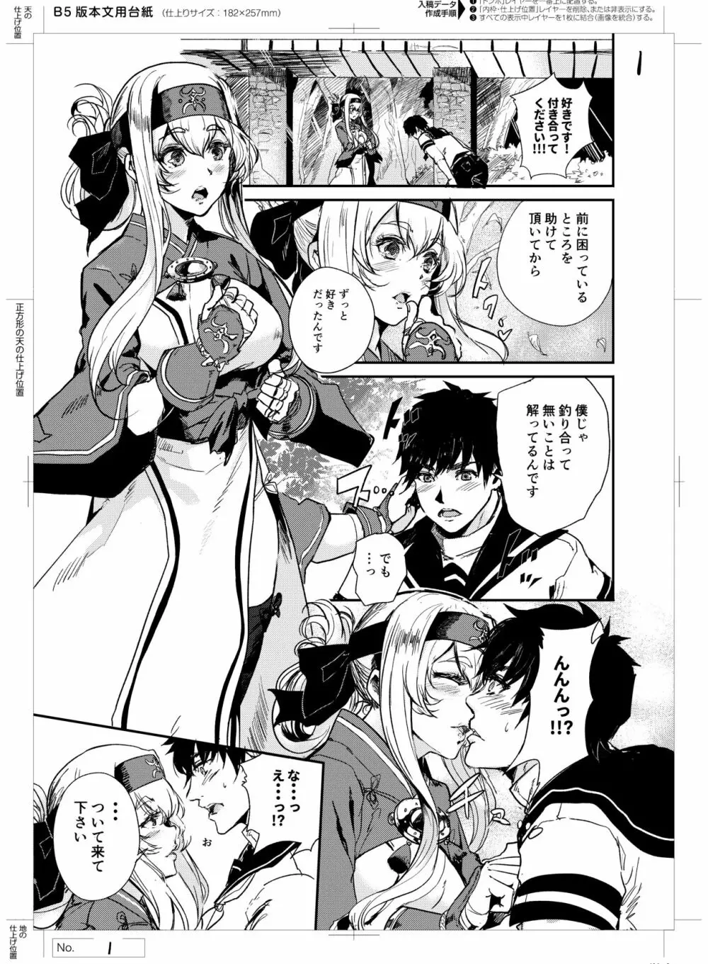 性欲処理艦なあの娘に恋をして。 - page2