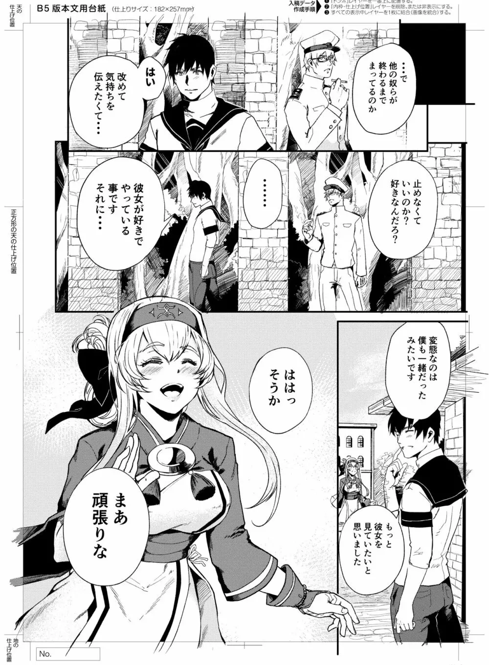 性欲処理艦なあの娘に恋をして。 - page21