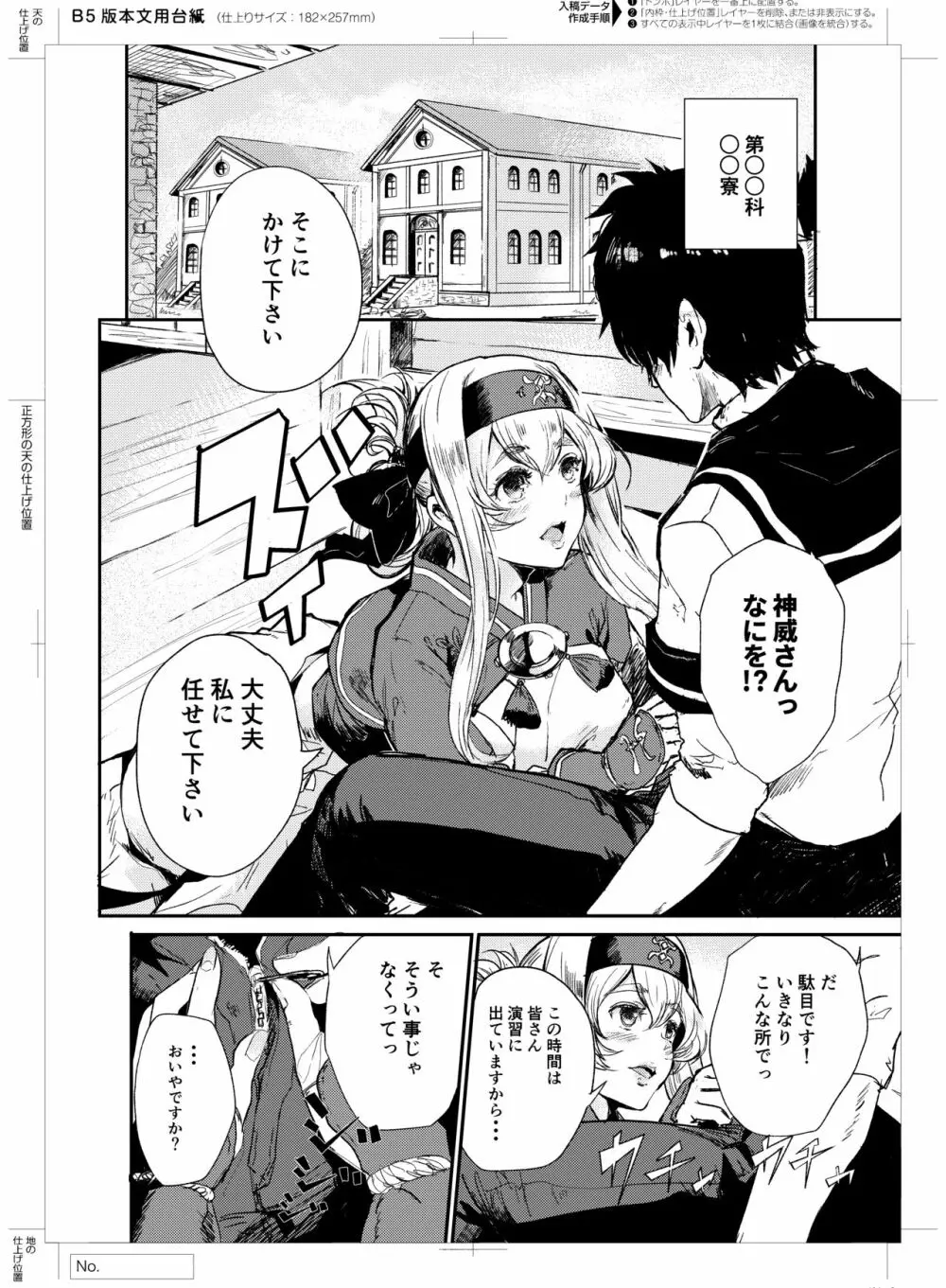 性欲処理艦なあの娘に恋をして。 - page3