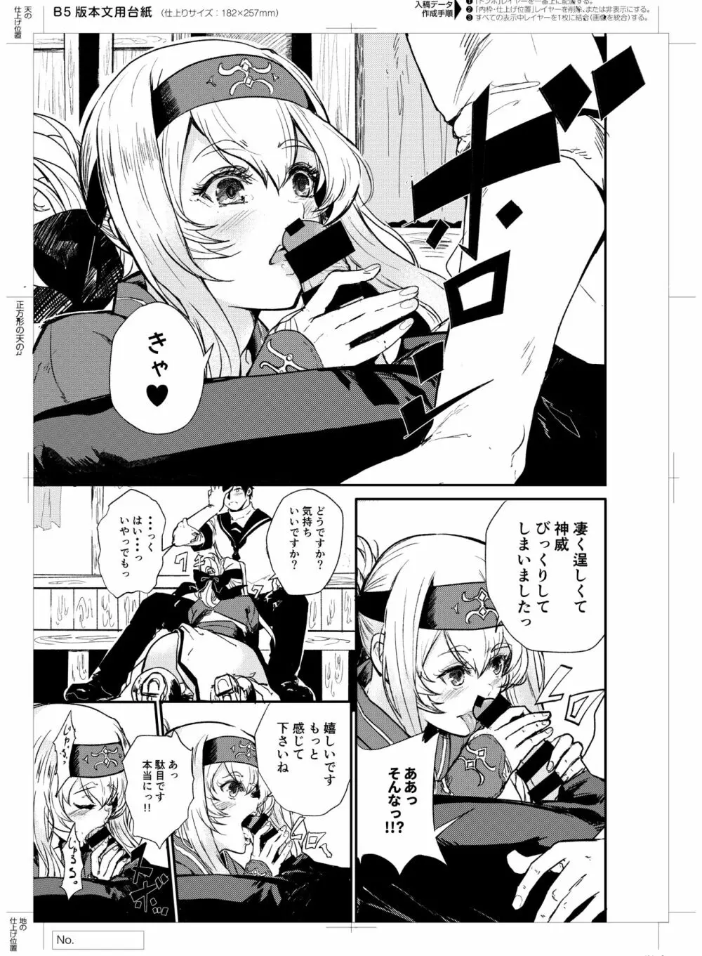 性欲処理艦なあの娘に恋をして。 - page4