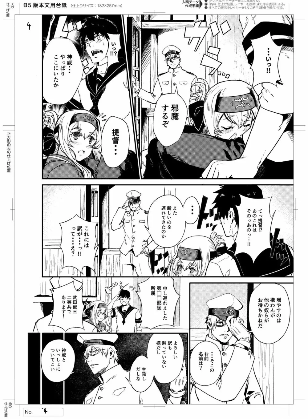 性欲処理艦なあの娘に恋をして。 - page5