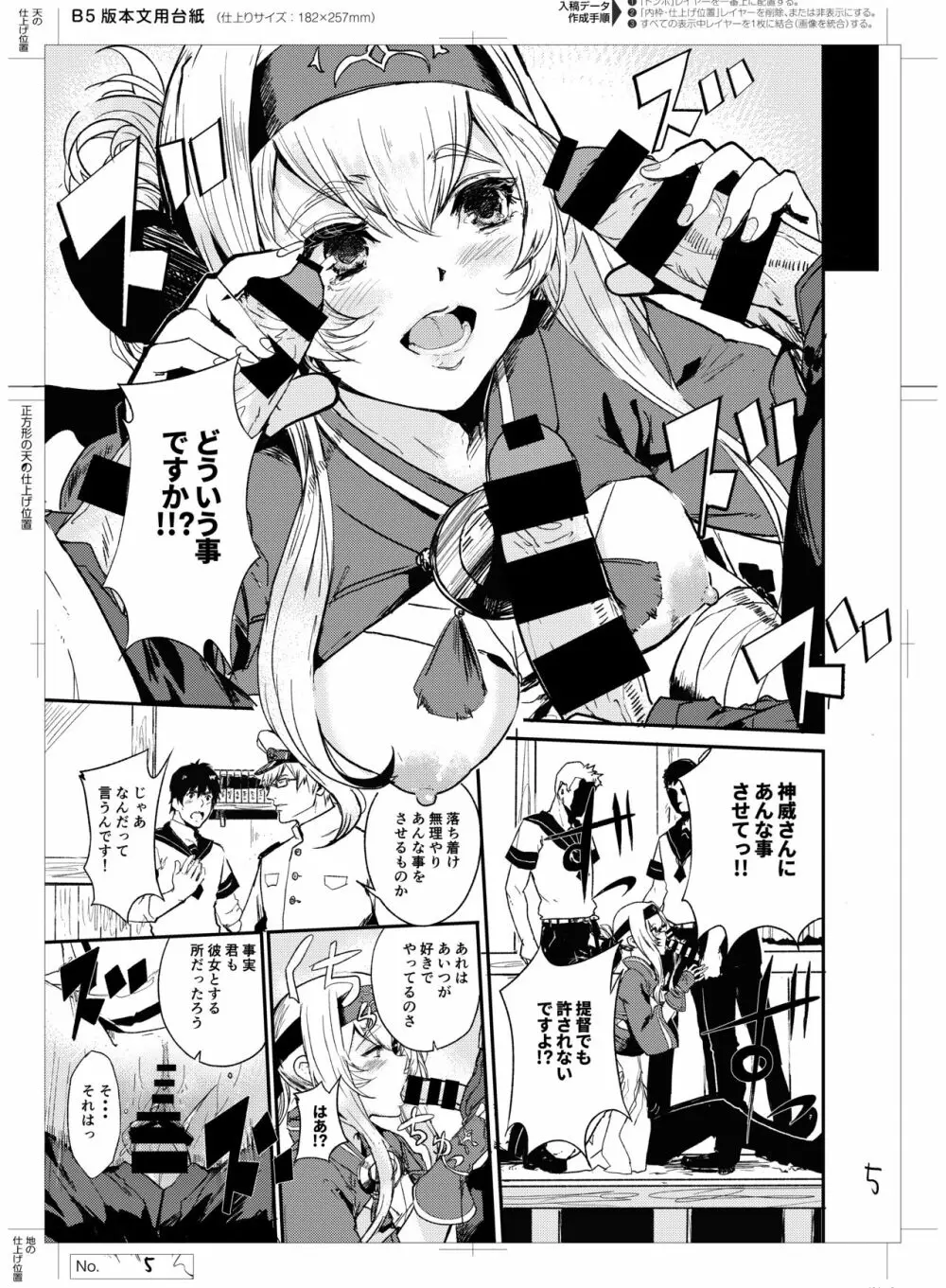 性欲処理艦なあの娘に恋をして。 - page6