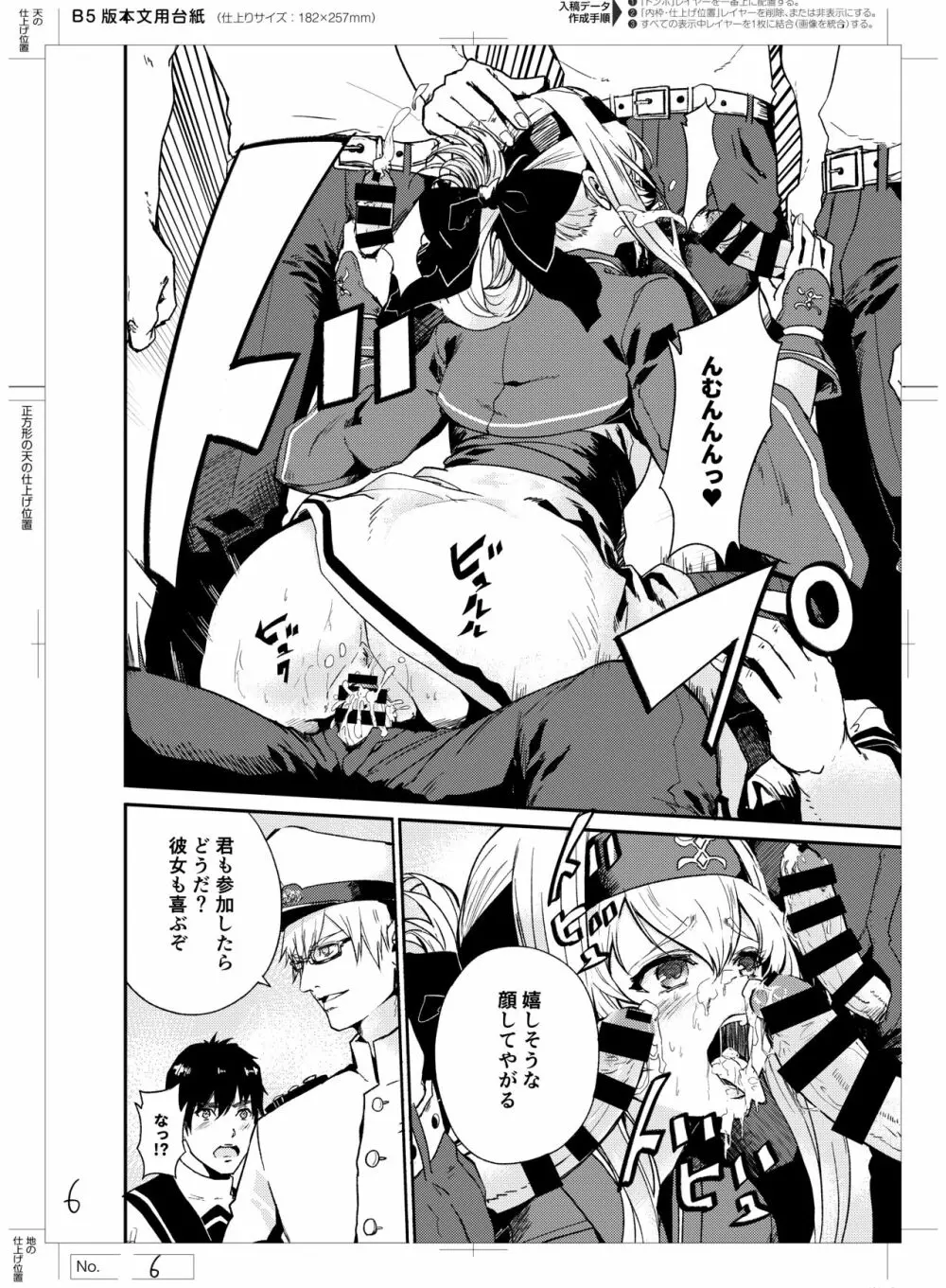 性欲処理艦なあの娘に恋をして。 - page7