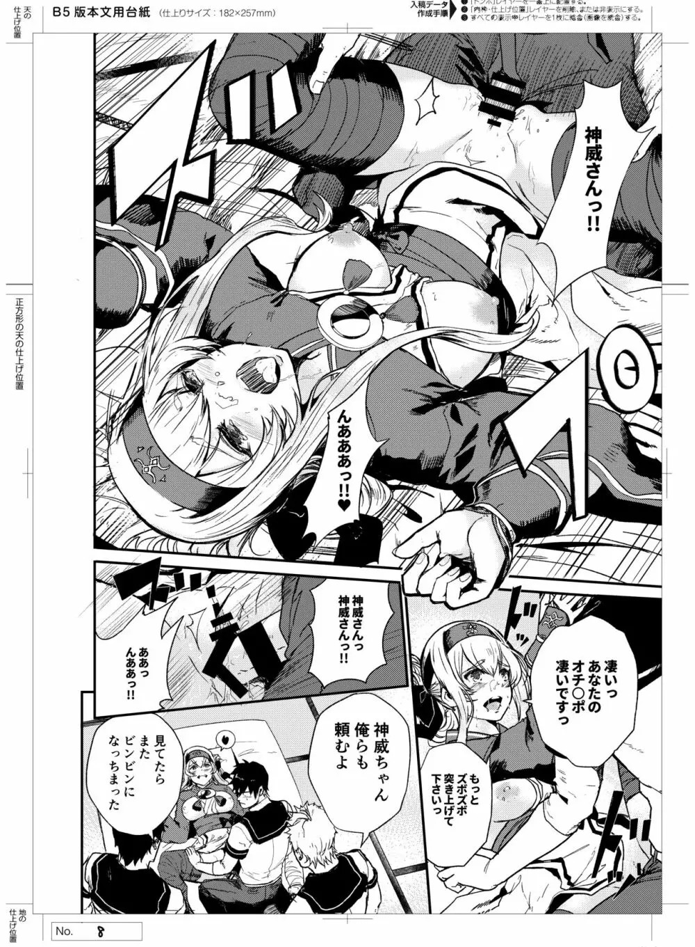 性欲処理艦なあの娘に恋をして。 - page9