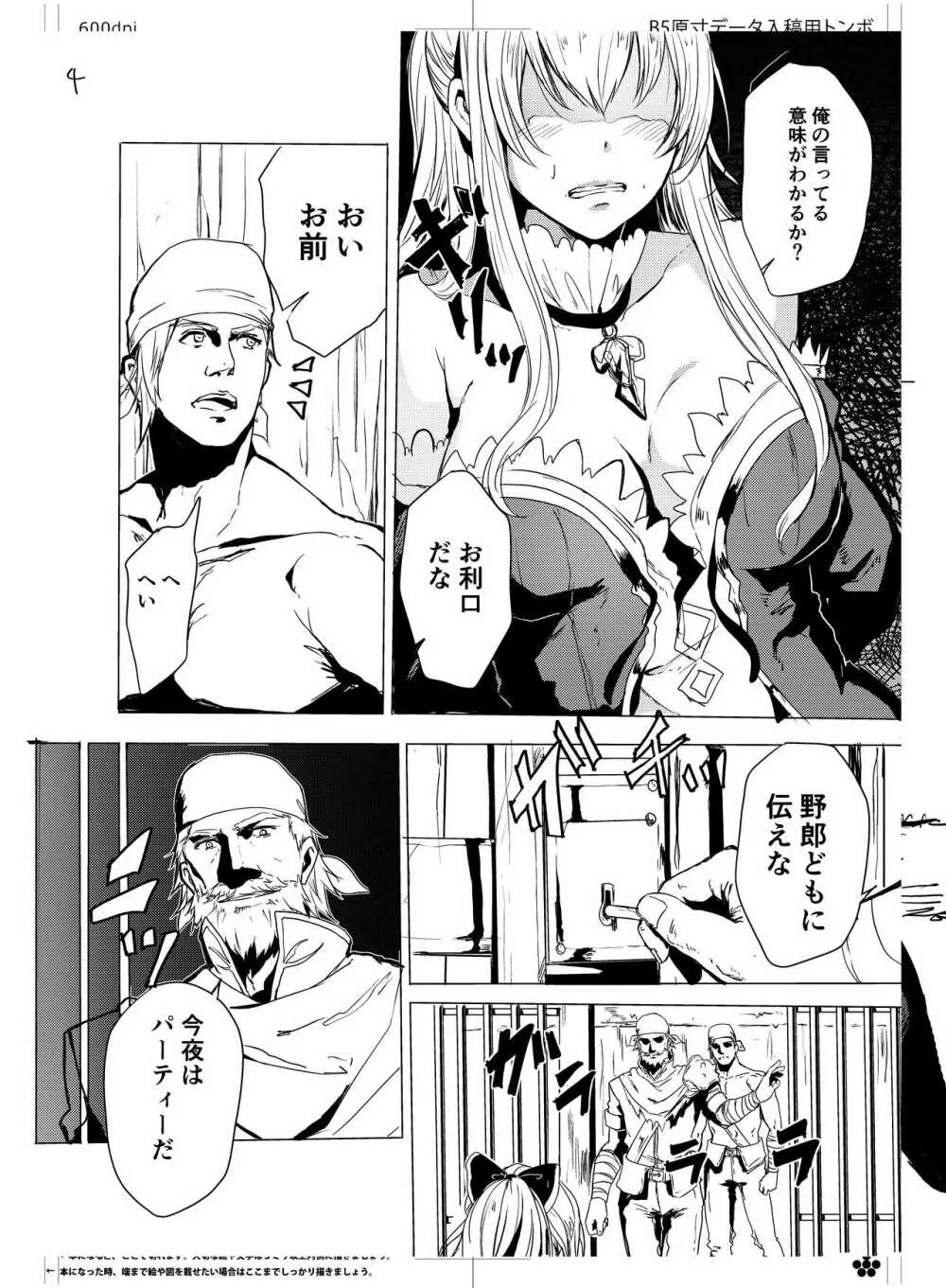 輪辱の忠騎ヴィーラ - page6