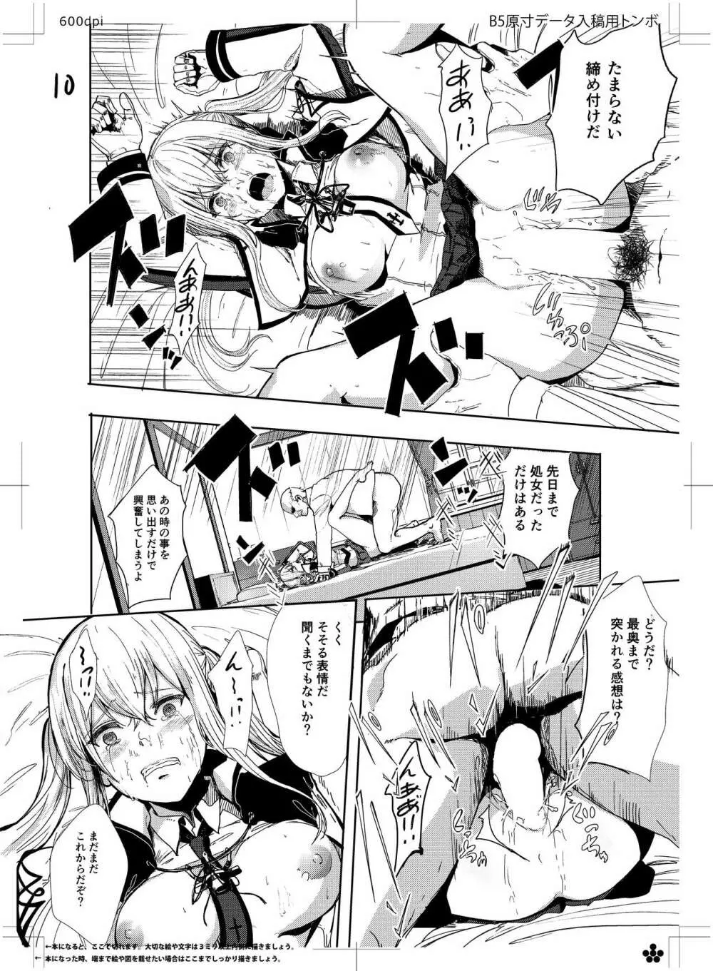 レイプされ脅され拒絶されそしてグラーフは… - page12