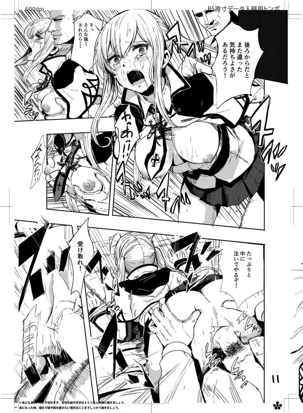 レイプされ脅され拒絶されそしてグラーフは… - page13