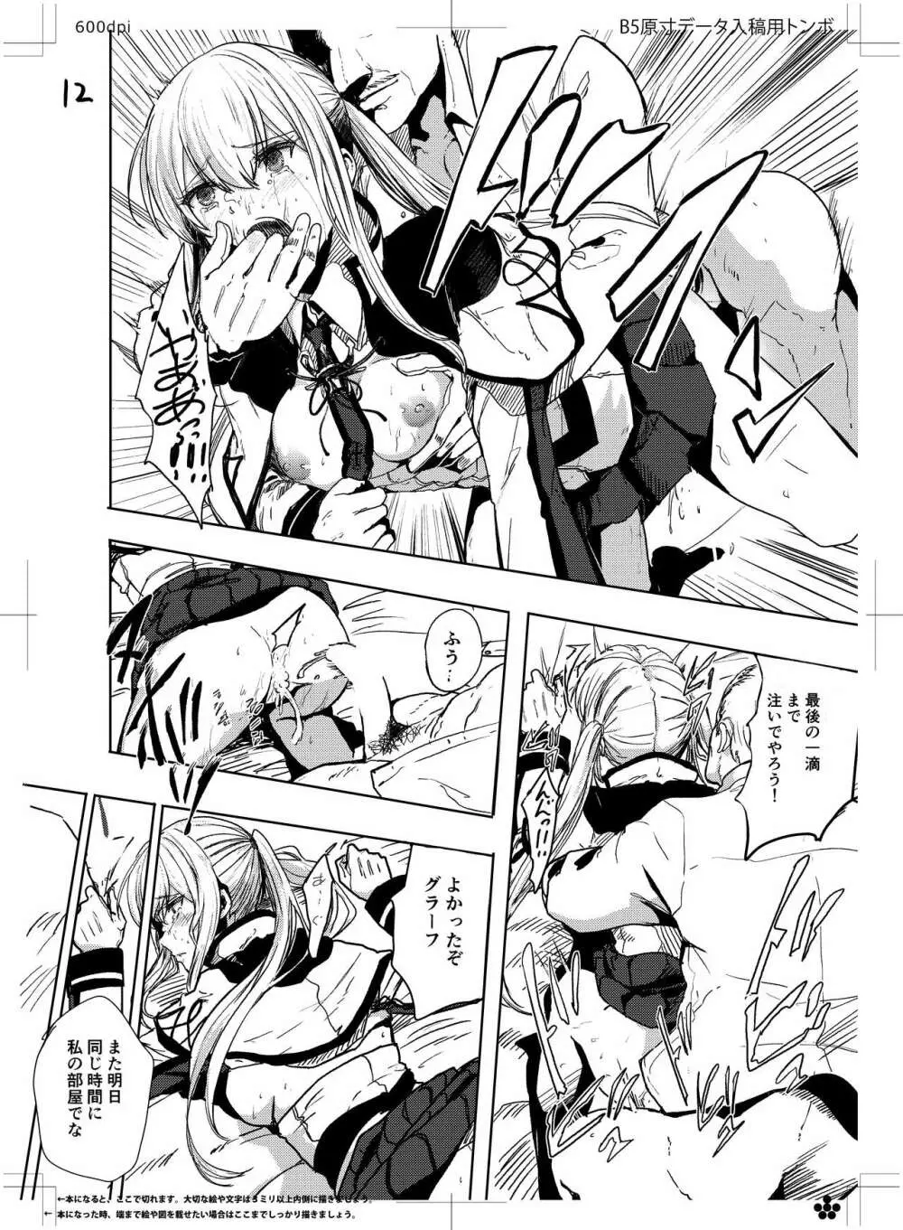 レイプされ脅され拒絶されそしてグラーフは… - page14