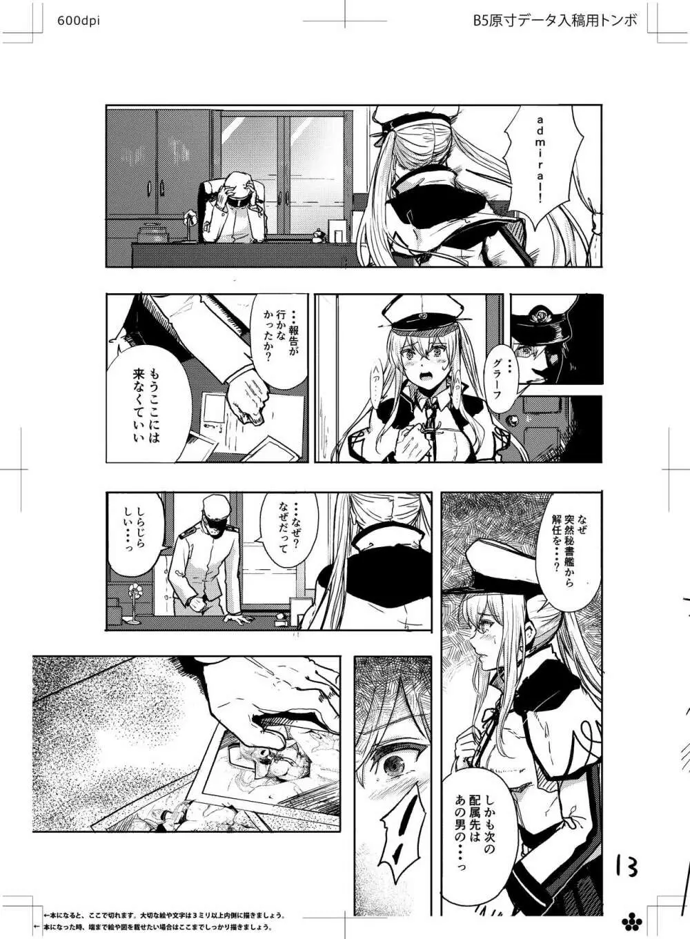 レイプされ脅され拒絶されそしてグラーフは… - page15