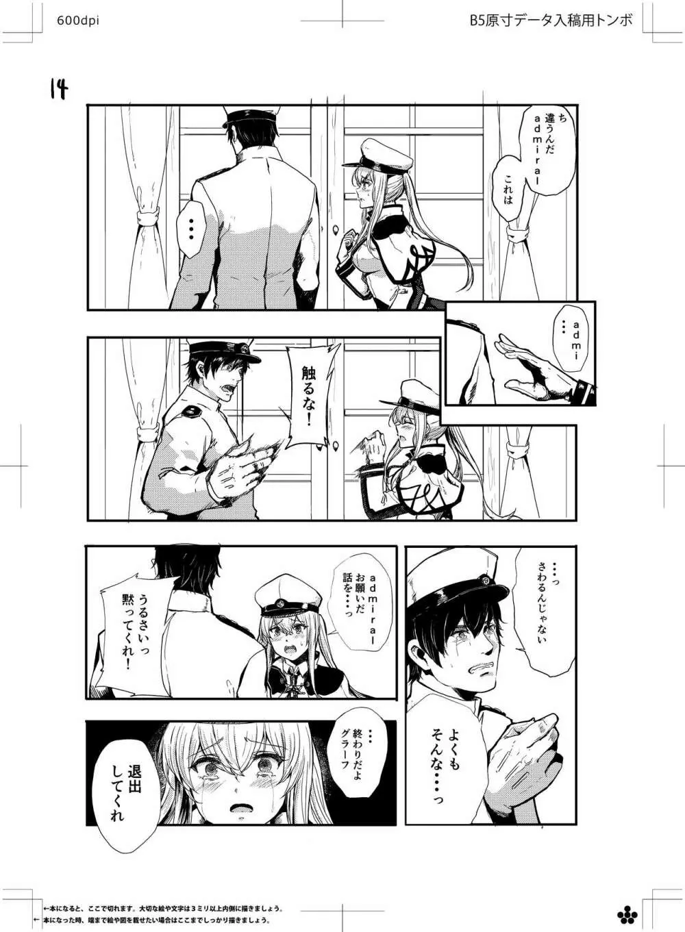 レイプされ脅され拒絶されそしてグラーフは… - page16