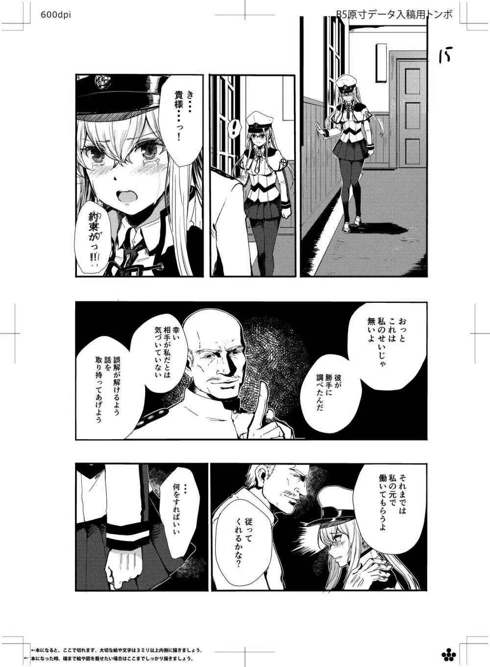 レイプされ脅され拒絶されそしてグラーフは… - page17