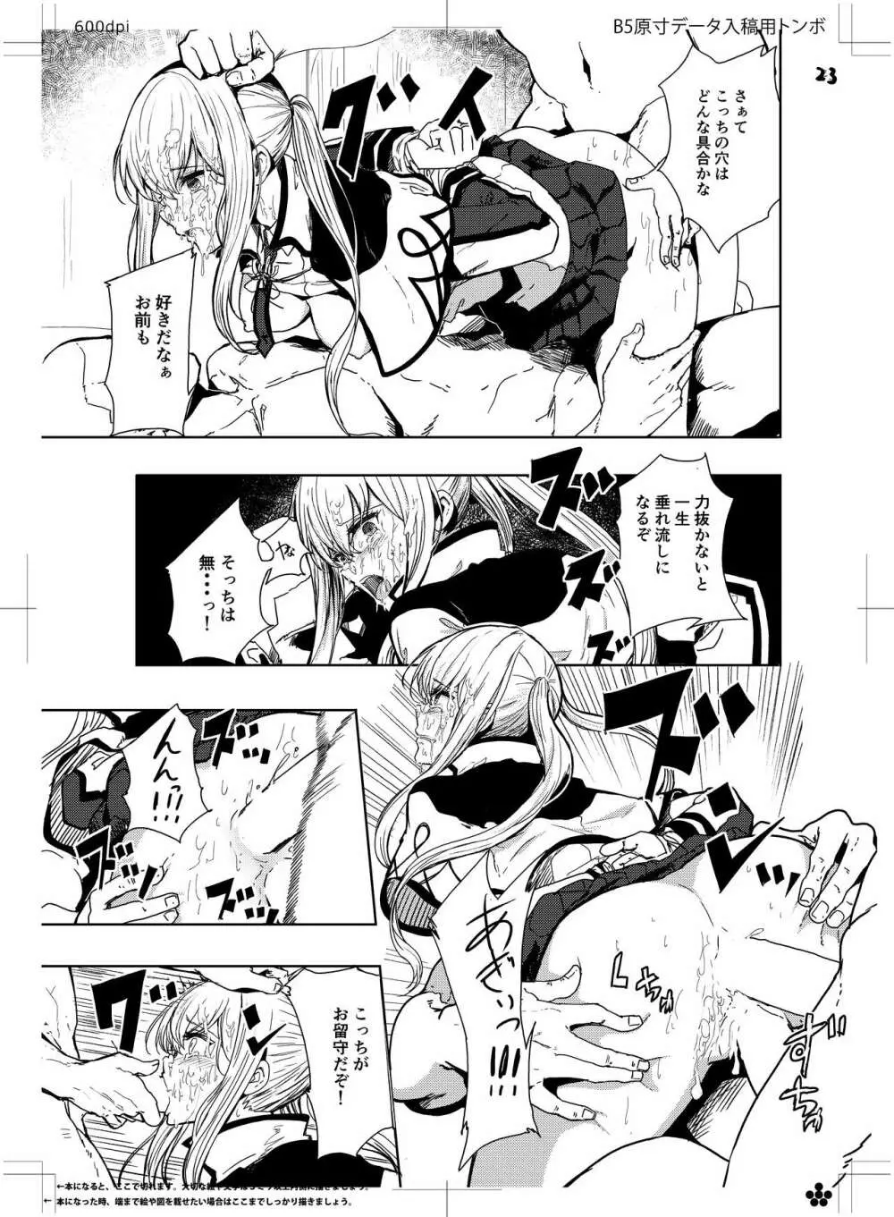 レイプされ脅され拒絶されそしてグラーフは… - page25