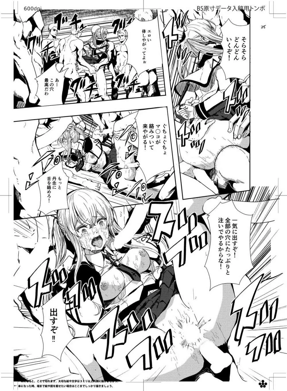 レイプされ脅され拒絶されそしてグラーフは… - page27