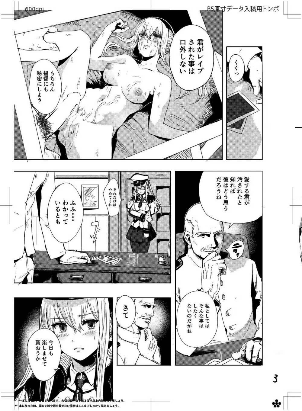 レイプされ脅され拒絶されそしてグラーフは… - page5