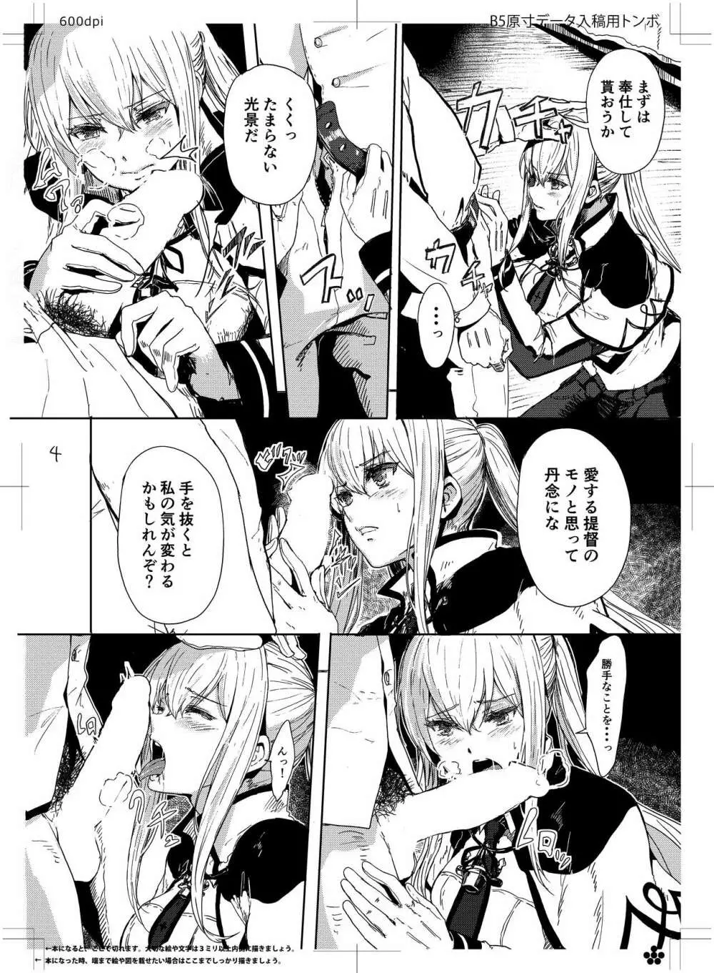 レイプされ脅され拒絶されそしてグラーフは… - page6