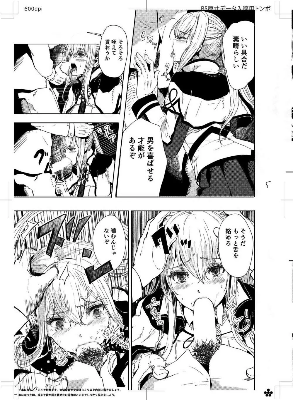 レイプされ脅され拒絶されそしてグラーフは… - page7