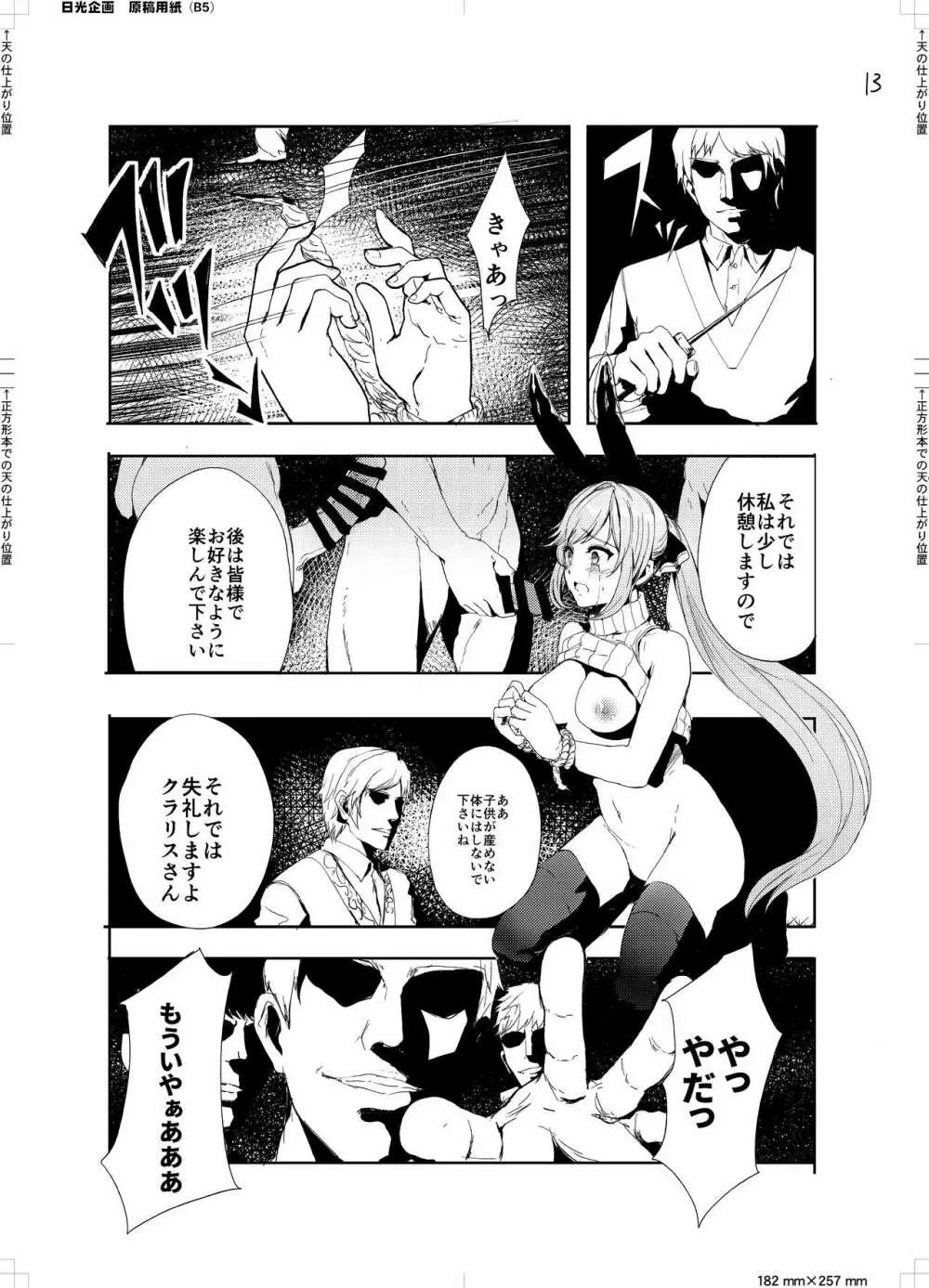 クラリスの存在価値 - page15