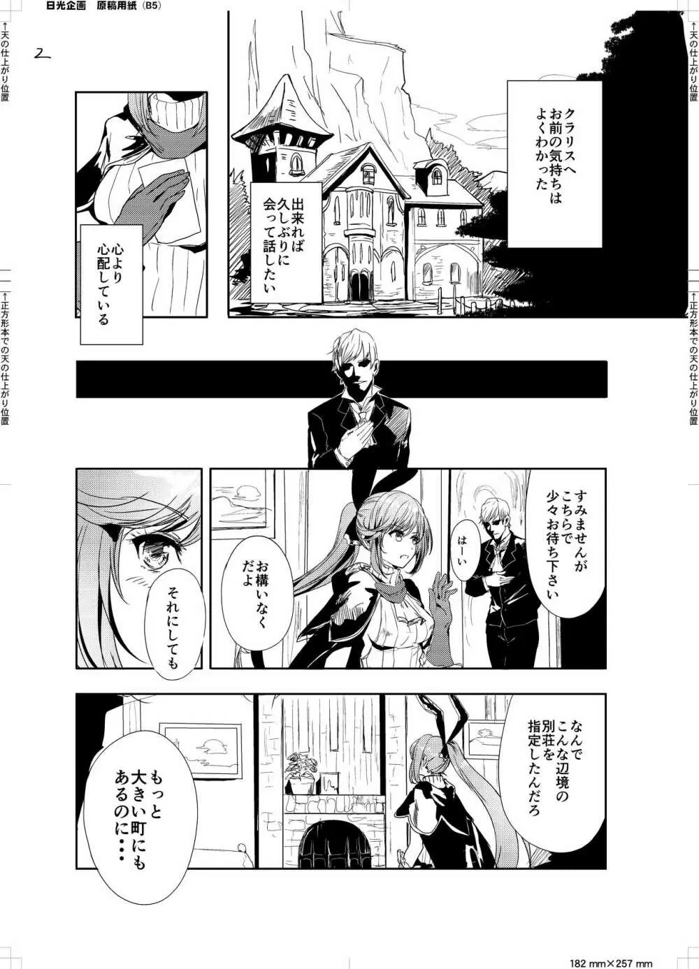 クラリスの存在価値 - page4