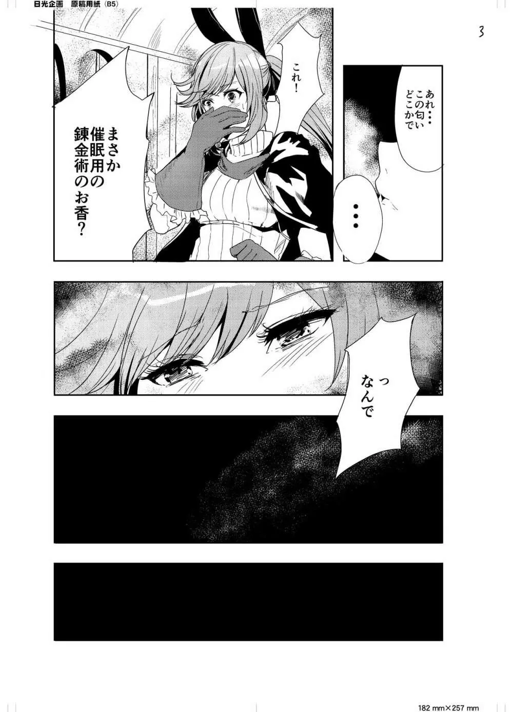 クラリスの存在価値 - page5