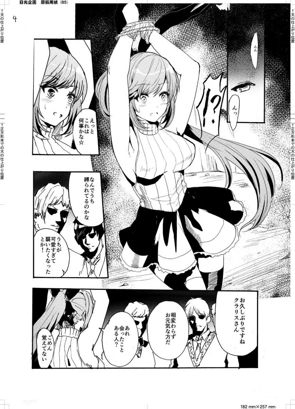 クラリスの存在価値 - page6