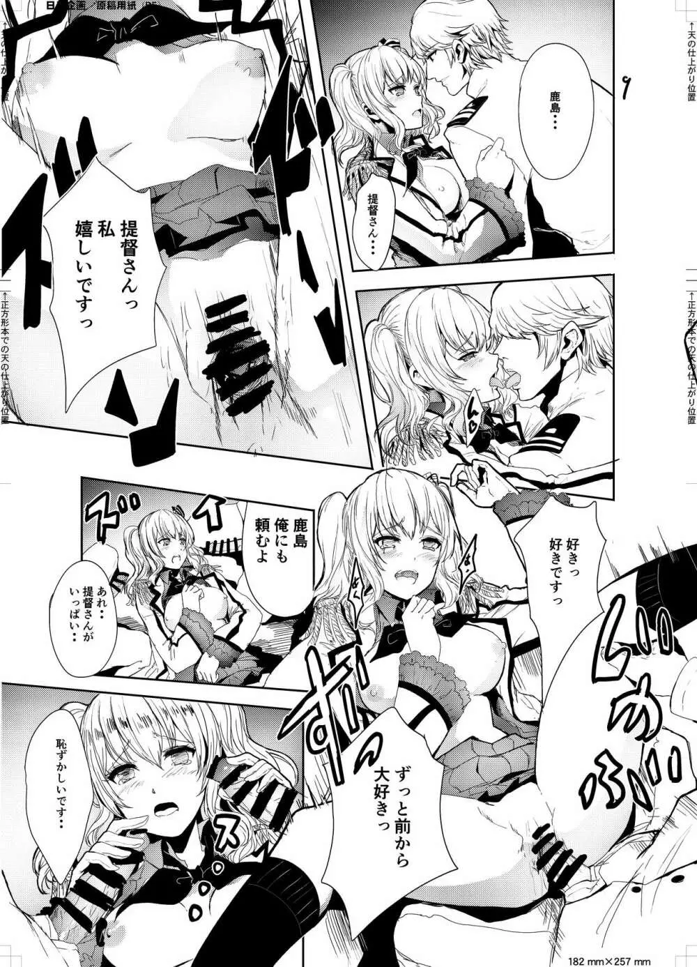 提督大好きな鹿島ちゃんをみんなでまわして寝取っちゃうお話 - page12