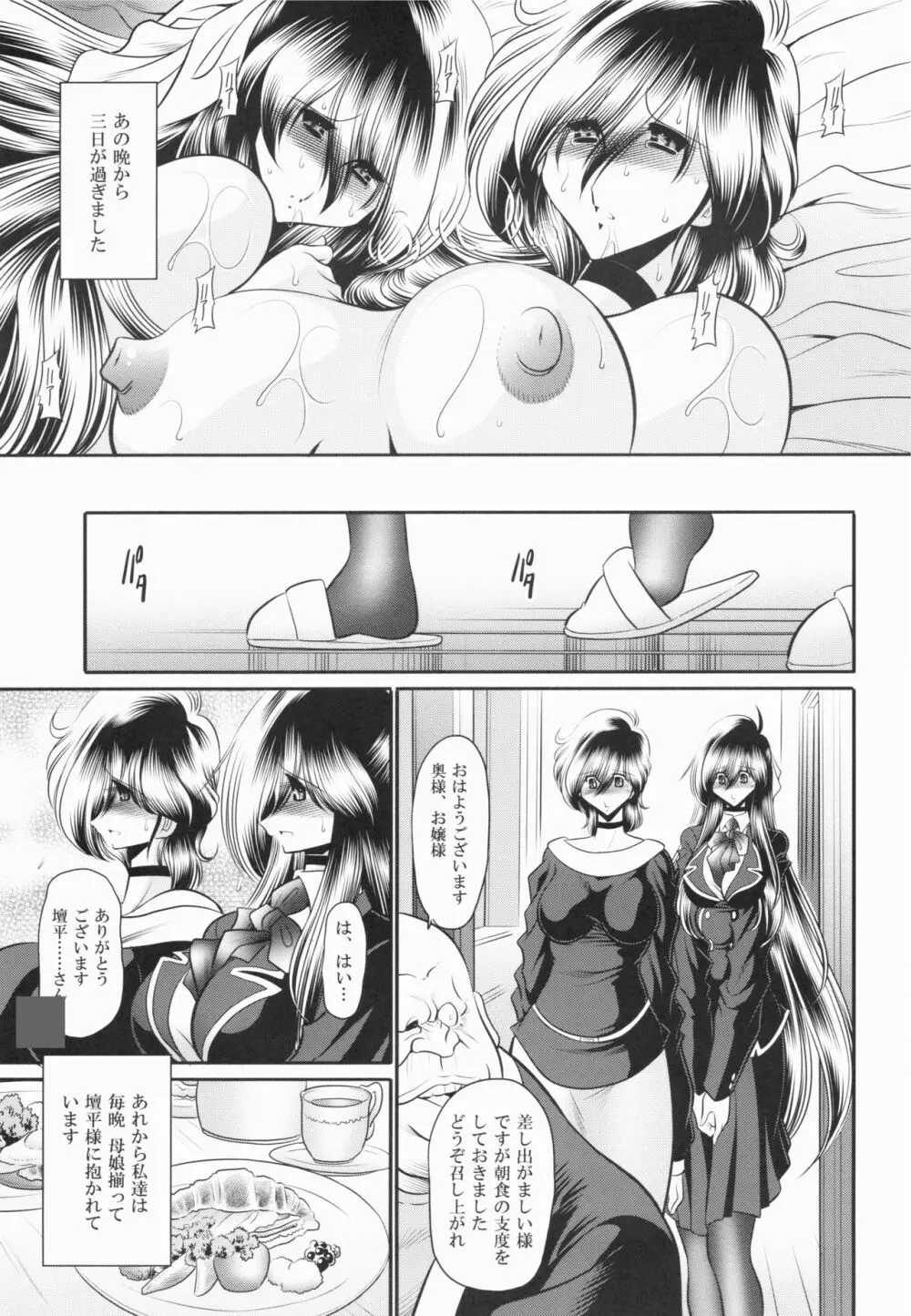 深窓の隷嬢 下巻 - page10