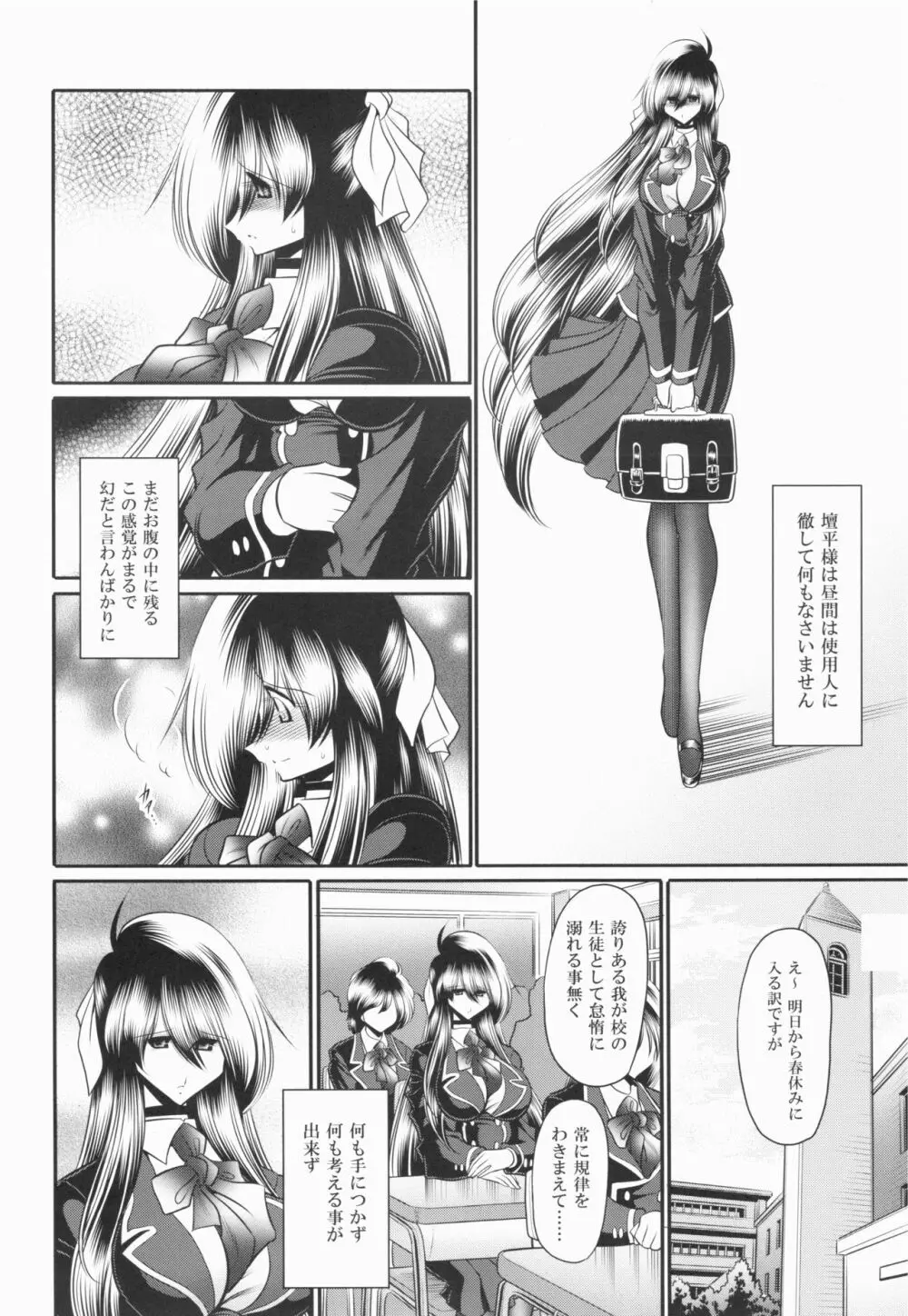 深窓の隷嬢 下巻 - page13