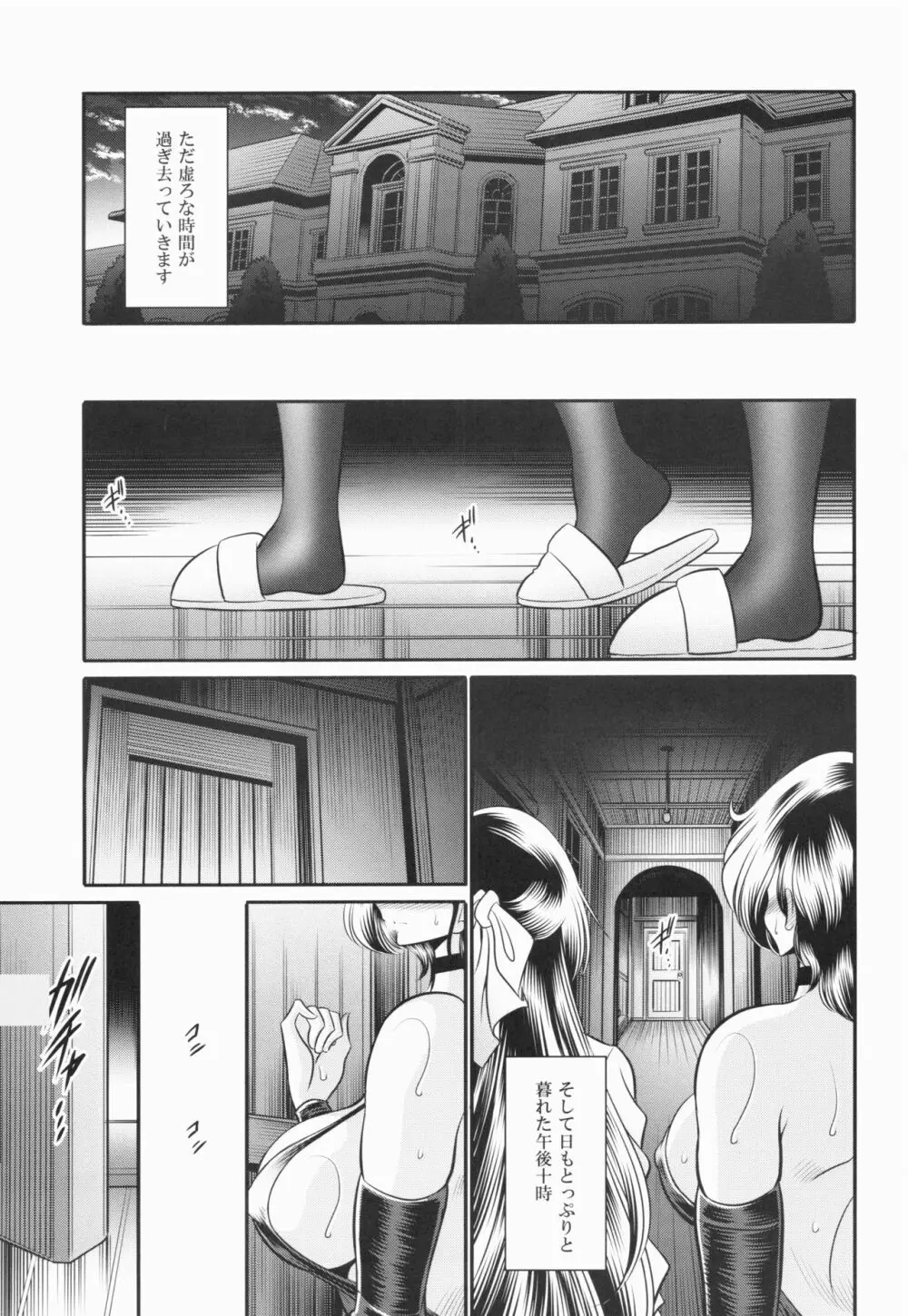 深窓の隷嬢 下巻 - page14